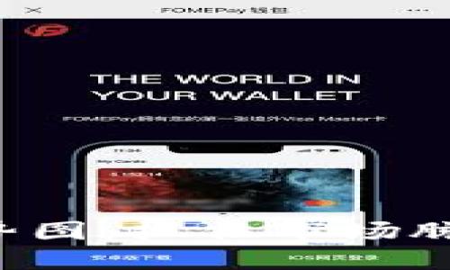 下周区块链预测走势图：抓住市场脉搏，实现投资最大化