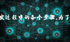 在这里，我们将讨论如何在TPWallet上开发应用程序