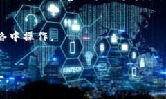 在使用TPWallet进行数字货币管理时，了解如何有效