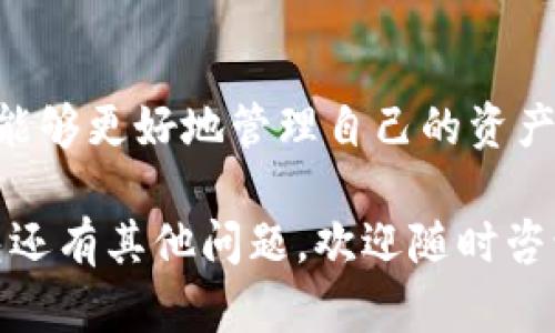 TPWallet是一个多链数字钱包，旨在方便用户管理各种加密资产。在TPWallet中，“能量”和“宽带”是两个重要的概念，分别代表不同的功能和用途。

### 能量

什么是能量?
在TPWallet中，“能量”通常指的是用户在进行特定操作时所需的资源。例如，在进行一些智能合约的交互或交易时，系统会消耗一定的能量。这种设计是为了避免网络拥堵并确保资源的合理使用。

能量的来源
用户可以通过持有和锁定一定数量的代币来获得能量。通常情况下，每个代币都对应着一定量的能量。通过转移、质押或其他方式，用户可以增加自己的能量储备，从而增强参与网络活动的能力。

能量的用途
能量的主要用途包括以下几个方面：
ul
    li进行交易：在TPWallet中提交交易时，用户需要消耗能量。/li
    li执行智能合约：调用智能合约功能时，能量是必不可少的。/li
    li参与投票与治理：在去中心化治理中，能量可能会影响用户的投票权重。/li
/ul

### 宽带

什么是宽带?
宽带在TPWallet中，主要用于描述用户在网络中的数据传输能力。与传统的互联网宽带类似，TPWallet的宽带也反映了用户在使用钱包的过程中能够传输数据的速率和数量。

宽带的重要性
宽带影响着用户与区块链网络交互的效率。良好的宽带能够确保用户在交易、获取实时数据或进行其他操作时，不会出现延迟。

宽带与能量的关系
能量和宽带之间具有一定的关联性。提高宽带意味着用户能够更迅速地与网络互动。而能量的合理使用则能帮助用户宽带效能，确保数据传输的顺畅性。

### 总结

结论
总的来说，TPWallet中的能量和宽带是确保用户与区块链良好互动的两个关键因素。通过理解这两个概念，用户能够更好地管理自己的资产，提高交易效率。在未来的数字金融世界里，掌握这些基本概念无疑会让每位用户在加密货币的浪潮中更为从容。

希望以上内容能够帮助你更深入地理解TPWallet的能量和宽带的作用。如果你对TPWallet或其他加密货币钱包还有其他问题，欢迎随时咨询。