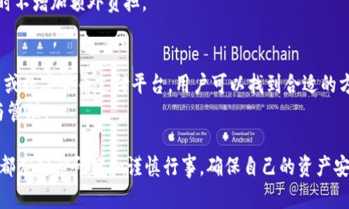    如何在不通过交易所的情况下，从TPWallet出售数字货币  / 
 guanjianci  TPWallet, 数字货币, 售币, 区块链  /guanjianci 

 引言 
 在当今数字货币的世界中，很多人选择通过交易所进行交易。然而，有时候我们可能会希望以更灵活的方式出售自己的数字资产，尤其是当我们使用TPWallet这类非托管钱包时。TPWallet作为一款流行的数字货币钱包，提供了许多便利的功能。但如何在未上交易所时出售币种，依然是许多人关注的热点。 

 TPWallet简介 
 TPWallet是一款安全、便捷的数字货币钱包。用户可以在其中管理多种数字资产。该钱包支持多种区块链，并为用户提供了良好的资产管理体验。 
 除了存储和转账功能外，TPWallet还允许用户与其他去中心化服务进行交互。这一特性为用户提供了自主控制资产的可能性，而不必依赖中心化的交易所。 

 为什么选择不通过交易所？ 
 大多数人都习惯通过交易所买入和卖出数字货币，但也有很多原因使得直接出售更具吸引力。首先，交易所通常需要繁琐的身份验证程序，有些用户可能不希望暴露自己的身份信息。 
 其次，中心化交易所可能会面临安全风险，用户的资金可能会受到威胁。而通过TPWallet进行直接交易，能够增强安全性。最后，直接交易的手续费通常比在交易所的交易要低，从而提高用户的实际收益。 

 如何通过TPWallet出售数字货币？ 
 接下来，我们将详细介绍如何通过TPWallet出售数字货币，而非依赖交易所。这里有几种方法可以考虑： 

h4 1. 使用去中心化交易平台（DEX） /h4
 去中心化交易平台是一个非常流行的选择。这类平台允许用户直接互相交易，而不需要通过中心化的机构来进行。 
 在使用去中心化交易平台时，用户首先需要连接自己的TPWallet。大多数DEX都有“连接钱包”的选项，这样你就可以将TPWallet与平台相连。 
 连接完成后，选择想要出售的币种，输入数量，然后等待交易确认。这个过程通常会在几分钟内完成，具体取决于区块链的拥堵程度。 

h4 2. OTC（场外交易） /h4
 OTC交易是另一种出售数字货币的方式。它允许用户直接与潜在买家进行谈判，设定价格和交易条件。 
 在寻找OTC买家的过程中，正确的渠道和平台非常重要。社交媒体、论坛和专业社区常常是找到买家的良好地方。但在进行OTC交易时，务必确认对方的信誉，避免潜在的诈骗风险。 

h4 3. 使用数字货币支付平台 /h4
 数字货币支付平台提供了一种简单直接的方法，让用户能够出售或兑换数字资产。这类平台通常支持多种支付方式，包括银行转账和PayPal等。 
 大多数支付平台支持与TPWallet的集成，这意味着用户可以快速而安全地出售他们的数字货币。只需要创建帐户，并按照平台提供的指示进行操作，通常就能完成出售。 

 卖币注意事项 
 在决定出售数字货币之前，有几个因素需要考虑。首先，市场波动性是数字货币投资最大的特点之一。价格可能因市场情绪而大幅波动。 
 选择合适的时机卖币将直接影响收益，因此，要时刻关注市场动态。 
 其次，用户在选择交易方式时，要考虑到自己的安全性。确保使用知名的平台进行交易，尽量避免涉及不明的第三方。 
 最后，税务问题也不能忽视。在很多国家和地区，出售数字货币可能会涉及到资本利得税。合理规划税务能让用户在获得收益的同时不增加额外负担。 

 结论 
 尽管在TPWallet中出售数字货币并不如在交易所中简单，但许多用户仍然享受非中心化的优势。通过去中心化交易平台、OTC交易或数字货币支付平台，用户可以找到合适的方法出售自己的数字资产。 
 在此次出售过程中，不要忘记安全性和实时市场情况的重要性。掌握这些信息，用户将能够在数字货币的世界中更好地进行投资与管理。 

 希望本文能帮助你在TPWallet中顺利出售数字货币，带来更好的投资体验。无论是选择去中心化交易平台，还是其他形式的交易，都应耐心研究和谨慎行事，确保自己的资产安全和权益保障。 