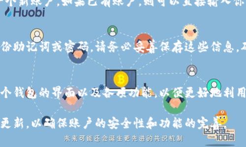 要在电脑上下载TPWallet（TP钱包），你可以按照以下步骤进行操作：

1. 访问官方网页
首先，打开你的浏览器，输入TPWallet的官方网站地址。确保你访问的是官方地址，以免下载到不安全的版本。通常，在搜索引擎中输入“TPWallet官网”也可以找到正确的链接。

2. 找到下载链接
在TPWallet的官网上，浏览页面，寻找“下载”或“安装”选项。这些选项通常位于页面顶部的导航栏或主页中容易找到的位置。

3. 选择合适的版本
TPWallet可能会提供多个版本以适应不同的操作系统。在下载之前，请确保选择适合你电脑操作系统的版本，例如Windows或Mac。如果你不确定自己的操作系统，可以通过在设置中查看。

4. 下载应用程序
点击合适的下载链接，下载将自动开始。根据你的网络速度，下载过程可能需要几分钟。下载完成后，找到下载的安装文件，通常位于“下载”文件夹中。

5. 安装TPWallet
双击下载的安装文件，启动安装程序。按照屏幕上的提示进行安装。安装过程通常会询问你是否愿意接受条款和条件。在此过程中，请仔细阅读信息。

6. 创建账户或登录
安装完成后，启动TPWallet应用程序。如果你是新用户，可以选择创建一个新账户。如果已有账户，则可以直接输入你的登录信息。

7. 完成安全设置
为了确保你的数字资产安全，TPWallet可能会要求你设置安全问题、备份助记词或密码。请务必妥善保存这些信息，确保在需要时能够找到。

8. 开始使用TPWallet
完成所有设置后，你就可以开始使用TPWallet进行管理和交易。熟悉这个钱包的界面以及各项功能，以便更好地利用它来进行各种数字资产操作。

以上是下载和安装TPWallet的基本步骤。在使用过程中，建议保持软件更新，以确保账户的安全性和功能的完善。