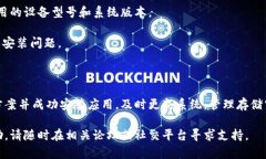 TPWallet华为手机安装问题详解在如今的数字化时代