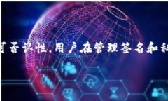 TPWallet签名是指在TPWallet（一个加密钱包应用）中