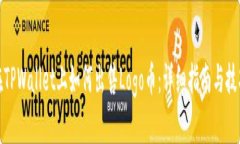 在TPWallet上如何出售Logo币：详细指南与技巧