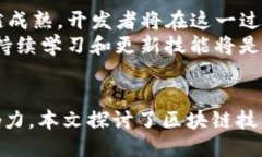 最佳虚拟币区块链软件开发设计：助您开启财富