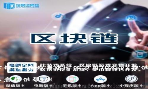 在TPWallet中，OK链指的是“OKEx链”，也称为“OKChain”。OKEx链是OKEx交易所推出的一条公链，旨在为去中心化应用（DApp）提供基础设施。用户可以通过TPWallet与OKChain进行交互，比如进行资产管理、参与DeFi项目等。

如果您想了解如何在TPWallet中使用OK链或有关OKChain的其他信息，请随时告诉我，我很乐意提供帮助！