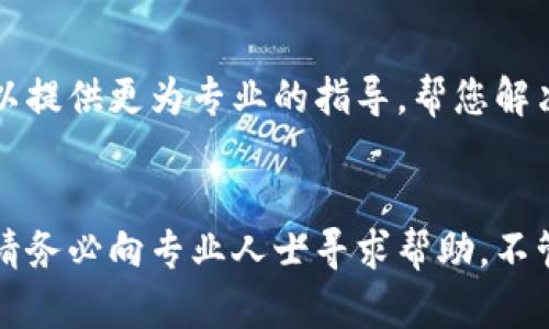 如果您在尝试官方下载TPWallet时遇到问题，可能是由于多个原因导致的。以下是一些解决办法和建议：

### 检查网络连接
首先，请确保您的网络连接正常。尝试访问其他网站，以确认网络是否顺畅。如果网络不稳定，可能会导致下载失败。

### 访问官方网站
请确保您正在访问TPWallet的官方网站。通过搜索引擎或直接输入网址，确保链接是安全且可信的。避免使用第三方网站下载，以减少安全风险。

### 清理浏览器缓存
有时浏览器缓存可能会影响下载。您可以尝试清理浏览器缓存和Cookies，然后重新加载TPWallet的下载页面。完成后，再次尝试下载。

### 更换浏览器或设备
如果下载依旧无法完成，您可以尝试更换不同的浏览器，比如使用Chrome、Firefox或Safari等主流浏览器。此外，您也可以尝试在其他设备上进行下载，比如手机、平板或其他电脑。

### 检查防火墙或安全软件
有些防火墙或安全软件可能会阻止下载。请检查您的防火墙设置，看看是否允许TPWallet的下载。如果您不确定，可以暂时禁用防火墙或安全软件，然后再尝试下载。

### 尝试使用VPN
有时候，地区限制可能导致某些资源无法下载。如果您在特定地区，建议尝试使用VPN服务，选择一个允许访问官网的地区，然后再次进行下载。

### 联系支持部门
如果以上方法都未能解决问题，建议您联系TPWallet的支持团队。他们可以提供更为专业的指导，帮您解决下载问题。通常，官方网站会提供支持邮箱或在线客服。

### 结语
希望这些建议能够帮助您顺利下载TPWallet。如果您仍然遇到技术问题，请务必向专业人士寻求帮助。不管是什么问题，始终有解决的办法！