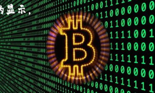 TPWallet EOS地址是用于在TPWallet平台上接收和发送EOS及其相关代币的唯一识别码。每个用户在TPWallet中都会生成一个独特的EOS地址，这个地址通常是由数字和字母组合而成，类似于其他区块链钱包地址。用户可以通过这个地址进行交易，确保资金的安全和转账的顺利进行。

要找到你的TPWallet EOS地址，你通常可以按照以下步骤操作：

1. **下载并安装TPWallet应用**：首先，确保你已在你的设备上下载并安装TPWallet应用。

2. **创建或导入钱包**：如果你是新用户，可以创建一个新钱包。如果你已有EOS钱包，可以选择导入你的钱包。

3. **查看钱包地址**：创建或导入钱包后，进入钱包界面你就能看到你的EOS地址。通常在钱包的首页或账户设置中会有明显的显示。

4. **复制和分享地址**：你可以长按地址来复制，或者使用应用内提供的分享功能，将地址发送给他人。

需要注意的是，确保在进行任何交易时不要泄露你的私钥和助记词，这样能有效保护你的资产安全。