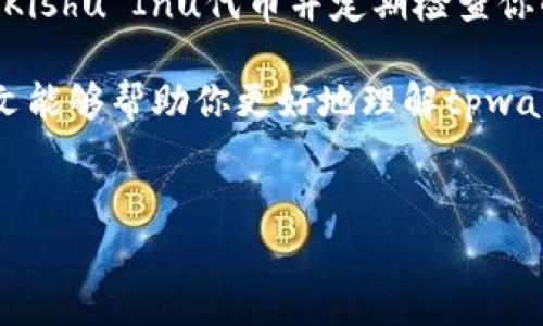 关于tpwallet能否领取Kishu分红的问题，我们需要从多个角度进行分析。首先，我们来解释一下Kishu Inu是什么，以及tpwallet是如何运作的。接着，我们将探讨在tpwallet中获取Kishu分红的实际步骤和相关注意事项。

Kishu Inu是什么？

Kishu Inu是一种去中心化的加密货币，属于“狗狗币”爱好者的衍生产品。它推出于2021年，迅速吸引了大量的投资者。Kishu Inu以社区为驱动，旨在提供简单的方式，让用户可以轻松参与到加密货币的世界中。

与许多其他加密货币一样，Kishu Inu也具备一定的分红机制，持有Kishu Inu的用户将有可能获得分红。这种分红通常是通过持有代币的方式进行的，当社区的交易量增加时，社区成员将从中受益。

tpwallet介绍

tpwallet是一款多功能的加密货币钱包。它支持多种主流的数字货币，并提供了安全、便捷的交易方式。tpwallet具备友好的用户界面，用户可以方便地管理他们的数字资产。同时，tpwallet也支持多种DeFi功能，包括质押、收益农场等。

通过tpwallet，用户可以访问不同的区块链网络，并在各种平台上进行交易，这大大提升了用户的灵活性。

tpwallet与Kishu Inu的连接

在讨论tpwallet和Kishu Inu的分红问题之前，我们需要明确一个关键点：你需要在tpwallet中持有Kishu Inu代币。只有在持有相关代币的时候，才能享受分红的福利。

如果你打算通过tpwallet来获得Kishu Inu的分红，首先，你需要确保你在tpwallet中购买了Kishu Inu。此外，确保你的Kishu Inu代币没有被转出，这样才能确保你拥有资格参与分红。

如何在tpwallet中领取Kishu分红？

领取Kishu Inu分红的步骤可以概述为以下几个方面：

ul
    li确保你在tpwallet中持有Kishu Inu代币。/li
    li定期检查你的tpwallet账户，看是否有分红的入账信息。/li
    li关注Kishu Inu的社区公告，了解分红的相关信息。/li
    li如果需要，你可能需要手动请求分红，这通常会在钱包界面的相关选项中。/li
/ul

需要注意的事项

在领取分红的过程中，有几个方面需要特别注意：

ul
    li分红的具体时间：Kishu Inu的分红时间可能会有所不同。请密切关注项目的官方公告，以便及时获取信息。/li
    li交易费用：在领取分红时，可能需要支付一定的网络费用。请确保你的tpwallet中存有足够的ETH或相应的网络代币，以覆盖这部分费用。/li
    li安全性：确保你的tpwallet账号安全，不要随意泄露你的密钥和私钥，以避免不必要的损失。/li
/ul

总结

总之，tpwallet是一个非常便捷的加密货币钱包，可以帮助你管理和领取Kishu Inu的分红。通过持有Kishu Inu代币并定期检查你的账户，你有机会获得额外的收益。

随着趋势的变化，分红机制也可能会随之改变。因此，保持对市场动态的关注也是非常重要的。希望本文能够帮助你更好地理解tpwallet与Kishu Inu的关系，并顺利领取分红。

tpwallet, Kishu Inu, 加密货币, 分红/guanjianci
如何在tpwallet领取Kishu Inu分红？详细指南与实用建议