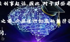 关于tpwallet发布代币是否违法的问题，这涉及到多