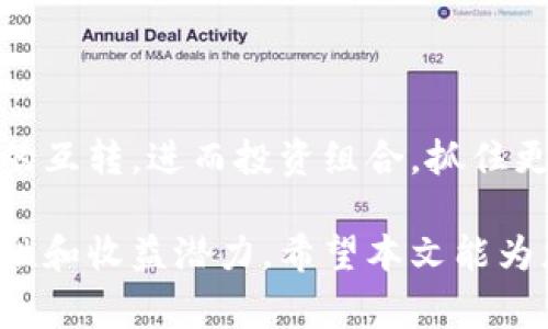 在TPWallet中，兑换指的是将一种数字货币或代币转换成另一种数字货币或代币的过程。TPWallet作为一种数字钱包，支持多种区块链资产的管理和交易。具体来说，兑换通常涉及以下几个步骤和要素。

什么是TPWallet
TPWallet是一个支持多种加密货币的数字钱包，用户可以安全地存储、发送和接收各种数字资产。它不仅提供资产的管理功能，还支持资产的交换和兑换。这使得用户能够更加灵活地操作自己的数字资产。

兑换的意义
在TPWallet中，兑换的意义主要体现在以下几个方面：
ul
    listrong灵活性：/strong用户可以根据市场行情，随时将手中的资产兑换成其他更具潜力或更稳定的资产。/li
    listrong投资策略：/strong通过兑换，用户可以实施多样化的投资策略，减少风险，提升收益。/li
    listrong资产管理：/strong有效的资产兑换可以帮助用户自己的投资组合，提高资本的使用效率。/li
/ul

如何在TPWallet中进行兑换
在TPWallet中进行兑换的步骤相对简单，用户可以按照以下步骤操作：
ol
    listrong打开TPWallet：/strong首先，用户需要登录自己的TPWallet账户。/li
    listrong选择兑换功能：/strong在主界面中选择“兑换”选项。/li
    listrong选择资产：/strong用户需要选择想要兑换的资产和目标资产。例如，将比特币兑换为以太坊。/li
    listrong确认兑换数量：/strong输入需要兑换的数量，并确认相关的手续费和可接收的数量。/li
    listrong确认交易：/strong最后，检查信息无误后确认交易。通过TPWallet完成兑换后，用户将会在其账户中看到相应的资产变动。/li
/ol

兑换的费用
每次通过TPWallet进行兑换时，用户可能需要支付一定的手续费。这些费用通常包括网络交易费用和平台服务费用。费用的具体数额可能会根据不同的币种和市场行情而有所变化。在进行兑换前，用户应仔细查看相关费用，以避免意外支出。

兑换的注意事项
尽管TPWallet提供了便捷的兑换服务，但用户在进行兑换时也应注意以下几点：
ul
    listrong市场行情：/strong用户应关注市场行情，选择合适的时机进行兑换，以获得更好的兑换比例。/li
    listrong安全性：/strong确保使用官方的TPWallet应用程序，并定期更新软件以保障安全。/li
    listrong确认地址：/strong在进行资金交换时，始终确认目标地址的准确性，防止资产丢失。/li
/ul

总结
TPWallet中的兑换功能为用户提供了灵活且高效的资产管理方式。通过简单的操作，用户可以实现不同数字资产之间的互转，进而投资组合，抓住更多市场机会。尽管兑换过程相对简单，但用户仍需注重市场行情、手续费及安全性等因素，以实现最佳的资产管理效果。

通过上述内容的详细介绍，我们可以看到TPWallet的兑换功能不仅为用户提供了便利，还有助于提升资产管理的灵活性和收益潜力。希望本文能为您更好地理解TPWallet中的兑换含义和操作提供帮助！