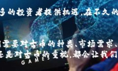 一千古币等于多少人民币？区块链中的古币价值