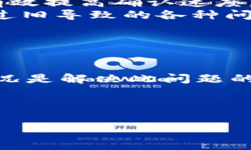 如果你在使用TPWallet进行卖币交易时遇到“等待确认”的状态，这通常意味着交易尚未在区块链上得到确认。以下是一些可能的原因和解决方案，希望能帮助到你。

可能的原因
在使用TPWallet时，卖币交易显示“等待确认”状态的原因可能有几个方面：

ul
listrong区块链网络拥堵：/strong在繁忙时段，区块链网络可能会变得拥堵。这意味着交易确认的速度可能会减缓，导致你的交易处于等待状态。/li
listrong手续费设置问题：/strong如果你设置的交易手续费过低，矿工可能会优先处理更高手续费的交易。低手续费的事务可能会被延迟处理。/li
listrong钱包同步问题：/strong有时候，TPWallet可能未能及时同步最新的区块信息。这会造成交易状态显示不准确。/li
listrong网络连接问题：/strong不稳定的互联网连接可能导致请求未能及时发送或收到确认。/li
/ul

如何解决“等待确认”问题
如果你的交易长时间处于“等待确认”状态，可以尝试以下几种解决方案：

ul
listrong检查网络状态：/strong确保你的设备连接到互联网并且网络稳定。可以尝试更换网络环境，或者重启路由器来改善连接质量。/li
listrong查看区块链状态：/strong使用区块浏览器（如Etherscan）检查你的交易ID。通过输入你的交易哈希，可以查看交易是否在区块链上被处理。如果交易未被矿工确认，可能需要稍等片刻。/li
listrong提高交易手续费：/strong如果交易仍未确认，可以考虑使用“加速工具”，一些平台提供加速服务，允许用户提高手续费，快速处理挂起的交易。/li
listrong重新提交交易：/strong如果确认时间过长，可以选择取消当前交易，再重新提交一笔新的交易。在此之前，确保已经了解如何取消交易的方法。/li
/ul

预防措施
为了避免将来再次遇到类似问题，可以采取以下一些预防措施：

ul
listrong合理设置手续费：/strong在进行交易时，选择适当的手续费设置。通常选择“标准”或“推荐”的手续费值能够有效提高确认速度。/li
listrong定期关注钱包状态：/strong定期检查TPWallet的更新和维护信息。确保软件版本为最新版本，以避免因版本过旧导致的各种问题。/li
listrong利用交易管理工具：/strong使用一些智能合约工具，可以帮助你对交易进行更好的管理，效率。/li
/ul

总结
TPWallet上卖币时出现“等待确认”的问题一般是由多种因素造成的。仔细检查网络状态、手续费设置以及钱包同步情况是解决此问题的关键。通过合理设置相关参数，保持良好的网络环境，并定期关注钱包状态，可以在很大程度上避免再次出现类似情况。

如果问题依旧无法解决，建议联系TPWallet的客服支持。他们能够提供进一步的帮助和指导，确保你的交易顺利完成。 

希望这些信息对你有所帮助！如果有其他问题，随时提出。