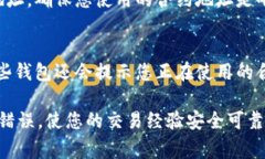 在使用TPWallet或任何其他加密货币钱包时，确定币