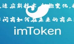 区块链中间商最新消息：如何借助新技术提升交