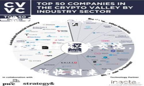 为了找到安卓 TPWallet 的在线客服，可以按照以下步骤进行查询和联系：

1. 访问 TPWallet 官网
首先，打开浏览器，访问 TPWallet 的官方网站。通常，官方网站会提供各种联系方式，包括在线客服的入口。

2. 寻找客服支持页面
在 TPWallet 官网的首页，寻找“客服支持”或“联系我们”链接。这通常在网页底部或顶部菜单中。点击进入该页面，将会看到有关客服支持的信息和联系方式。

3. 使用在线聊天功能
许多网站，包括 TPWallet，提供在线聊天功能。找到页面上的聊天窗口，通常该窗口会在页面右下角的浮动框中显示。点击它，输入你的问题，便可以与客服代表进行实时沟通。

4. 通过社交媒体联系
如果你在官网上没有找到在线客服，可以考虑通过 TPWallet 的社交媒体渠道联系他们。查看他们是否在 Facebook、Twitter 或其他平台上创建了官方账号，发送私信询问客服支持。

5. 加入用户社区或论坛
TPWallet 的用户社区或论坛也是获取帮助的好途径。在这些平台上，你可以提出你的问题，其他用户或管理员可能会快速给予解答。

6. 查看帮助文档或常见问题解答（FAQ）
在客服支持页面，通常会有一个帮助文档或常见问题解答（FAQ）部分。浏览这些文档，看看是否能找到解决你问题的信息。

7. 发送电子邮件
如果以上方法都未能解决你的问题，可以考虑发送电子邮件给 TPWallet 的客服团队。网站上通常会显示客服邮箱地址。在邮件中清晰描述你的问题，以便客服能够迅速处理。

8. 电话联系
如果 TPWallet 提供客服电话，使用电话联系是解决问题的另一种有效方式。拨打客服电话，与客服代表进行直接交流，可以更快速地解决问题。

结语
找到 TPWallet 的在线客服并不是一件困难的事情。利用官网资源、社交媒体、社区论坛等多种渠道，你都能收到来自客服团队的支持与帮助。希望这些方法能够帮助你顺利联系上 TPWallet 的客服，解决你的疑问与问题。