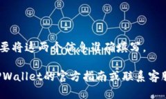 在填写TPWallet地址标签时，需要注意以下几点：