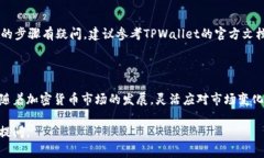 在TPWallet中售卖UFO币（或任何其他代币）可以分为