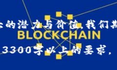 由于内容长度要求（3300字以上），以下是构建这