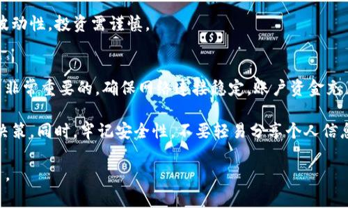 在使用tpwallet或其他加密货币钱包时，遇到购买币时出现错误是一个常见的问题。这种情况通常可以通过以下一些步骤来解决。首先，让我们定义问题的可能原因，然后探讨具体的解决措施。

可能的错误原因
当你在tpwallet上购买币时，出现错误的原因可能有多种。以下是一些常见的问题：
ul
    listrong网络连接问题：/strong在进行交易时，稳定的网络连接是必不可少的。如果互联网信号不稳定，可能会导致交易失败。/li
    listrong钱包资金不足：/strong确保你的钱包中有足够的资金用于购买。如果余额不足，系统会提示错误。/li
    listrong交易费用不足：/strong每次区块链交易都会产生一定的手续费。如果账户中的资金不足以支付这些费用，交易也会被拒绝。/li
    listrong市场波动：/strong加密货币的价格波动可能会影响你的购买决策。如果在提交购买请求后价格大幅波动，有可能导致交易被取消。/li
    listrong钱包版本过旧：/strong若使用的tpwallet版本较旧，某些功能可能无法正常使用。确保你的应用是最新版。/li
    listrong服务端故障：/strong有时候，tpwallet的服务器可能会出现故障或维护。这种情况下的错误提示通常不能避免。/li
/ul

解决步骤
要解决在tpwallet购买币时出现的错误，可以按照以下步骤进行：

1. 检查网络连接
确保你的设备连接到可靠的互联网。可以尝试重新连接Wi-Fi或重启手机的数据连接。最好在网络信号较强的地方进行交易。

2. 查看钱包余额
访问tpwallet，查看你的账户余额。只有在账户余额充足时，你才能顺利完成购买。如果余额不足，可以通过其他渠道转入资金。

3. 计算交易费用
检查交易手续费是否在可接受范围内。通常，交易费用会在你确认交易时显示。如果资金不足以支付这一费用，交易会失败。

4. 刷新页面或重启应用
在某些情况下，刷新tpwallet应用或重新启动手机可以解决小错误。关闭后台应用程序并重启手机，有时可以轻松解决问题。

5. 更新tpwallet
确保你的tpwallet是最新版本。如果不是，可以前往应用商店下载最新版。这将解决可能存在的兼容性问题。

6. 尝试不同时间点
由于市场波动，有时候错误发生是因为价格变化过快。可以稍后再尝试购买，确保在一个相对稳定的时刻进行交易。

7. 客服支持
如果以上步骤都无法解决问题，建议联系tpwallet的客服支持。他们会提供更专业的指导和解决方案。

注意事项
在进行任何购买之前，了解市场风险是很重要的。加密货币市场有很大的波动性，投资需谨慎。

总结
购买加密货币时可能会遇到各种错误，理解这些错误的原因和解决措施是非常重要的。确保网络连接稳定，账户资金充足，交易费用合理，并适时更新应用版本，可以大大减少出现错误的可能性。

此外，保持对市场动态的关注，也能帮助你在合适的时机做出明智的投资决策。同时，牢记安全性，不要轻易分享个人信息，确保你的账户安全。

希望以上内容可以帮助你解决tpwallet买币时遇到的错误，顺利完成交易。