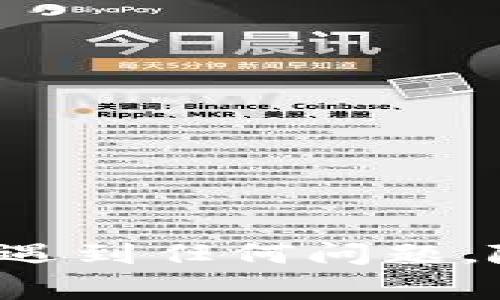 将比特币转到TPWallet的步骤如下。我们将通过这篇文章详细介绍操作流程，同时提供一些值得注意的事项和提示。

第一步：准备工作
在开始之前，确保你已经拥有以下几样东西：
ul
    li一个支持比特币转账的钱包（例如，交易所钱包或个人钱包）。/li
    li你的TPWallet地址，这将是接收比特币的地址。/li
    li一定的比特币余额，用于转账。/li
/ul

第二步：获取TPWallet地址
在TPWallet中接收比特币之前，你需要获取你自己的比特币接收地址。执行以下步骤：
ol
    li打开TPWallet应用程序。/li
    li登录你的账户。/li
    li点击“钱包”选项，然后选择“比特币”。/li
    li点击“接收”，你将看到一个用于接收比特币的地址。复制这个地址，确保没有错误。/li
/ol

第三步：在其他钱包中发起转账
接下来，你需要在你存有比特币的钱包中发起转账。具体步骤如下：
ol
    li登录你其他的钱包（例如，交易所或个人钱包）。/li
    li找到“发送”或“转账”选项。/li
    li将你之前复制的TPWallet地址粘贴到收款地址栏中。/li
    li输入你希望转账的比特币数量。/li
    li确认交易，通常还需输入验证码或进行身份验证。/li
/ol

第四步：确认转账
提交转账请求后，交易将在区块链网络中处理。你可以在区块链浏览器中跟踪你的交易状态，了解它是否成功完成。通常，这可能需要几分钟到几个小时，具体时间取决于当前网络的拥堵情况。

第五步：查看TPWallet余额
一旦比特币成功转账到你的TPWallet，返回TPWallet继续检查你的余额。打开“钱包”选项，选择“比特币”，你应该能够看到新增的余额。

注意事项
在转账比特币时，有几个重要的注意事项：
ul
    li确保网址和地址的准确性。任何小错误都可能导致资金丢失。/li
    li考虑网络费用。转账会涉及到手续费，确保你有足够的比特币来支付这部分费用。/li
    li保持你钱包的安全。定期更新密码，不要分享你的私钥。/li
/ul

总结
将比特币转到TPWallet其实是一个相对简单的过程。只要你遵循以上步骤，认真检查每个环节，你就能顺利完成转账。无论是为了投资，还是个人使用，合理使用TPWallet可以为你带来方便的数字货币管理体验。

常见问题解答（FAQ）
在转账过程中，你可能会有一些其他疑问。以下是一些用户常提到的问题：
ul
    listrong转账需要多长时间？/strong 这取决于网络的繁忙程度，通常几分钟到几小时不等。/li
    listrong如何应对转账失败？/strong 确保你输入的地址没有错误，有时可能需要重新发起转账。/li
    listrong如何提高转账速度？/strong 提高手续费通常可以加快确认速度。/li
/ul

通过了解这些基本的步骤和注意事项，相信大家对如何将比特币转到TPWallet已经有了清晰的认识。如果你在转账过程中遇到任何问题，随时可以寻求相关社区或专业人士的帮助。无论是投资比特币还是平时的转账需求，TPWallet都能够为你提供便利的服务。