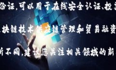 关于最新的国家级区块链项目名称，具体信息会