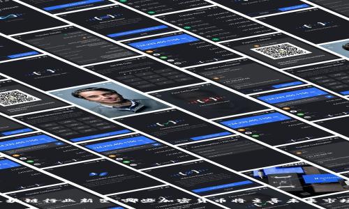 区块链行业新星：哪些加密货币将主导未来市场？