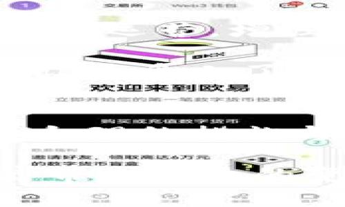 揭示区块链数字币乱象：深度解析与应对策略
区块链,数字币,乱象,投资策略/guanjianci

引言
在过去的十年里，区块链和数字币的崛起如同一场未被预知的革命。它们向全球经济体系注入了新的活力，吸引了无数投资者和技术爱好者的关注。然而，随着行业的高速发展，数字币市场也暴露出一些不容忽视的乱象。本文将深入探讨这些乱象的根源、带来的影响以及有效的应对策略。

区块链和数字币的基础知识
在探讨数字币乱象之前，我们需要了解区块链和数字币的基本概念。区块链是一种去中心化的分布式账本技术。它通过加密和共识算法，保证数据的安全和不可篡改性。而数字币，则是基于区块链技术发行的虚拟货币，比如比特币、以太坊等。
数字币使得交易更加快捷、透明，也使得个人用户能够绕过传统金融机构，直接进行点对点的交易。这种新兴的金融模式吸引了大量的投资者涌入市场。然而，随之而来的也有许多风险和不确定性。

数字币市场的乱象及其成因
近年来，数字币市场愈发混乱，主要表现为以下几个方面：
h41. 投资骗局泛滥/h4
随着数字币的热门，越来越多的投资骗局层出不穷。新的投资者往往缺乏相关知识，容易被高额回报所吸引，进而陷入甚至是庞氏骗局。这些骗局不仅损失了投资者的资金，也损害了整个数字币市场的信用。
h42. 市场操控现象严重/h4
在数字币交易市场中，一些大户玩家可以通过操控市场价格获取暴利。他们往往拥有大量的数字币，在价格上升时进行出售，而在价格下跌时却会以低价买入，造成市场波动。这种不规范的操作影响了普通投资者的利益，导致市场信心降低。
h43. 政策监管滞后/h4
由于数字币市场的发展速度大于政策的响应速度，很多国家的监管政策尚未跟上市场的发展。这使得一些不法分子能够利用政策空白进行违法活动，从而加剧了市场的混乱。
h44. 交易平台不规范/h4
目前，全球有数百个数字币交易平台。然而，许多平台的合规性和透明度极低，用户缺乏对平台的信任。一些交易平台甚至存在数据泄露、资金被盗等问题，给投资者带来巨大的风险。

数字币乱象带来的影响
数字币市场的乱象不仅影响了投资者的资金安全，还对整个经济环境产生了一定的负面影响。
h41. 投资者信心受挫/h4
频频爆出的投资骗局和交易平台的负面事件，使得很多潜在的投资者对数字币市场产生了恐惧心理。这直接导致了市场的流动性下降，进一步抑制了数字币的价值。
h42. 正规企业的信任危机/h4
由于市场的混乱，不少正当经营的企业在推出基于区块链技术的服务时也难以获得市场的信任。这种情况阻碍了区块链技术的进一步应用与发展。
h43. 我国金融安全隐患增加/h4
一些不法分子利用数字币进行洗钱、逃税等活动，增加了国家金融安全的隐患。若不加以整治，可能会对国家经济造成深远的影响。

应对数字币乱象的有效策略
面对数字币市场的乱象，投资者、监管部门及平台运营方需要共同努力，以恢复市场的健康发展。
h41. 投资者增强自我保护意识/h4
作为投资者，首先应增强自我保护意识。在进行任何投资前，应当深入研究该项目的背景、团队以及市场反响，避免因信息不对称而上当受骗。同时，建议投资者只选择有良好口碑和合规性的交易平台进行交易，以确保资金安全。
h42. 政府加强监管政策/h4
对于政策监管方，需要及时出台相关政策，打击各类市场操控和投资骗局。可以考虑设立专门的监管机构，负责审查新兴的数字币项目，并为其设定合规标准，保障投资者的基本权益。
h43. 交易平台提升透明度/h4
作为市场的重要参与者，交易平台需要提升自身的透明度，定期向用户公开资金流向、安全措施等信息。同时，积极与监管机构合作，确保合规运营，增强用户对平台的信任。
h44. 促进区块链技术的应用发展/h4
数字币乱象的根本问题在于对技术的理解和应用。相关企业和组织应加强对区块链技术的研究，推动其在金融、物流、医疗等领域的应用，让更多人了解区块链的真实价值与潜力，从而减少市场的投机行为。

总结
作为一项新兴技术，区块链和数字币为我们带来了许多机遇，但也伴随着诸多乱象。面对这些挑战，投资者和市场各方都需保持警惕，采取合理的措施与保护策略。只有在共同努力下，才能促使数字币市场的健康发展，实现区块链技术的长远价值。

未来数字币市场的发展前景依旧广阔。只要能够妥善应对当前的乱象，形成良好的市场生态，数字币及其背后的区块链技术将为全球经济带来更大的变革。希望本文的讨论能够引发大家对数字币市场未来的思考，使我们共同见证这一领域的健康成长。