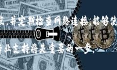 在使用TPWallet节点时，如果遇到没有网络的问题，