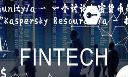 提示: 在处理被盗的加密货币问题时，请务必小心并寻求专业帮助。

如何处理TPWallet中的被盗币

TPWallet是一个受欢迎的加密货币钱包，因其用户友好的界面和多种功能而受到众多用户的喜爱。然而，就像所有数字钱包一样，用户也面临着被盗币的风险。如果你发现自己的TPWallet中的币被盗了，首先保持冷静。接下来，采取以下步骤来处理这个无法接受的局面。

第一步：确认资产被盗

当你怀疑自己的TPWallet中有币被盗时，首先需要确认资产确实丢失。登录你的钱包，检查所有交易记录。如果发现未经授权的交易，确保你的怀疑是正确的。

检查以下几个方面：
ul
  li查看交易记录，确认是否有不明的转账。/li
  li检查余额是否与预期相符。/li
  li确保没有关联账户被其他人访问。/li
/ul

第二步：立即采取安全措施

一旦确认资产被盗，立即采取安全措施是至关重要的。以下是一些关键步骤：
ul
  listrong更改密码：/strong立即更改TPWallet的登录密码。/li
  listrong启用双重身份验证：/strong如未启用，请尽快添加这一层安全保护。/li
  listrong检查设备安全：/strong确保你使用的设备没有恶意软件或病毒，使用信誉良好的杀毒软件进行扫描。/li
/ul

第三步：联系钱包客服

尽快联系TPWallet的客服团队，报告被盗事件。他们可能会要求你提供一些信息以帮助调查。例如：
ul
  li说明事件发生的时间。/li
  li提供详细的交易记录和钱包地址。/li
  li描述你发现被盗时的情况。/li
/ul

第四步：尝试追踪被盗的币

有时候，被盗的币可能会被转到其他钱包或交易所。通过区块链浏览器，如Etherscan，你可以试图追踪这些交易。输入你的钱包地址，查看最近的交易记录。这可能会帮助你找到被盗资产的去向。

第五步：提高未来的安全性

在经历被盗事件后，重要的是提高你的数字货币安全意识。以下是一些建议：
ul
  listrong使用硬件钱包：/strong对于大量的加密货币，考虑将其保存到硬件钱包中。/li
  listrong保持软件更新：/strong确保你的钱包应用程序和设备操作系统是最新的，以保护免受已知漏洞的攻击。/li
  listrong进行安全教育：/strong学习有关网络安全和加密货币的知识，了解常见的骗局和攻击方式。/li
/ul

总结

遭遇币被盗事件肯定是一个令人沮丧的经历。采取快速和有效的措施非常重要。确保你已经尽可能保护自己的财务安全。通过不断强调安全性、教育自己和做好准备，你可以最大程度地降低未来被盗的风险。

相关资源

以下是一些有助于增强你对于加密货币安全性理解的资源：
ul
  lia href=