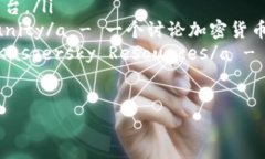 提示: 在处理被盗的加密货币问题时，请务必小心