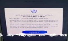 数字人民币与哪些区块链技术对接？