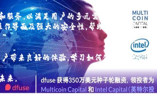 jiaotishiTP中心化钱包下载，保护您的数字资产安全/jiaotishi
中心化钱包, TP钱包下载, 数字资产, 加密货币/guanjianci

引言：加密货币的新时代
在这个数字化快速发展的时代，加密货币已成为许多人投资和交易的新选择。随着比特币、以太坊等主要加密货币的兴起，越来越多的人开始关注数字资产的管理。而好用的钱包，正是保护和管理这些资产的重要工具。
市面上有多种钱包类型，包括中心化钱包和去中心化钱包。中心化钱包通常由第三方机构管理，提供便捷的服务。TP中心化钱包便是其中的佼佼者。今天，我们将详细介绍TP中心化钱包的下载步骤以及使用Benefits，以便您能够顺利管理您的数字资产。

什么是TP中心化钱包？
TP中心化钱包是一个聚焦于用户体验的数字资产管理工具。它不仅具备存储、发送和接收加密货币的基本功能，还集成了交易所、资金管理等多种特色服务。
选择中心化钱包的用户享受到更高的便利性。例如，您可以轻易获得交易数据、实时市场风向、以及丰富的社区资源。这让您在交易中决策时更加从容。

TP中心化钱包下载步骤
接下来，我们将详细说明如何下载TP中心化钱包。这个过程简单易懂，适合任何技术水平的用户。

h41. 访问官方网站/h4
首先，确保您访问的是TP中心化钱包的官方网站。您可以在搜索引擎中输入“TP钱包官网”进行查找。确保链接的安全性，以防止钓鱼网站。

h42. 选择下载链接/h4
在网站主页上，您通常会看到“下载”或“获取TP钱包”的按钮。点击后，您需要根据自己的设备选择对应的版本。TP中心化钱包支持多种平台，包括Windows、macOS和手机应用程序。

h43. 完成下载并安装/h4
下载完成后，打开安装程序。根据提示操作，接受条款并选择安装路径。安装过程非常迅速，通常不会超过几分钟。

h44. 创建账号/h4
安装完成后，您可以打开TP中心化钱包。首次使用时，您需要创建一个新账号。填写相关信息，并记得设置一个强密码以确保安全。

h45. 备份助记词/h4
在创建账号后，系统会生成一组助记词。这组助记词是您的钱包访问凭证，务必妥善保管。备份助记词后，您将能够在其他设备上恢复访问钱包。

使用TP中心化钱包的优势
使用TP中心化钱包，用户能够享受到许多独特的优点，让数字资产管理更加高效。

h4安全性/h4
TP中心化钱包采用多重加密技术和安全协议，保障用户资产安全。钱包的私钥不会被轻易泄露，确保资金的绝对安全。同时，钱包团队会定期进行安全审计，发现并修复潜在漏洞。

h4用户友好界面/h4
拥有简洁易用的界面是TP钱包的一大亮点。无论您是新手还是资深投资者，都能够轻松上手。每个功能模块都设计得十分直观，帮助用户快速找到所需功能。

h4实时市场信息/h4
TP钱包内置实时交易数据，用户可以随时查看市场行情。这使得用户能在合适的时机做出交易决策，抓住市场机会。

h4社区支持/h4
使用TP中心化钱包不仅是管理资金的工具，还能让您进入一个活跃的加密货币社区。在这里，您可以和其他投资者交流经验并获取帮助。

注意事项
尽管TP中心化钱包提供了许多便利，但用户仍需注意以下几点，以保护自己的数字资产。

h4谨防网络钓鱼/h4
在访问钱包时，务必核实网站的安全性。避免在公共网络下进行资金转移，确保只有在信任的设备上访问钱包。

h4定期更新/h4
保持钱包版本更新至关重要。软件更新通常会修复已知漏洞并提供更好的用户体验。因此，及时更新TP中心化钱包，确保您的数据安全。

h4信息验证/h4
每次进行交易时，务必核实地址和金额。错误的输入可能会导致资金损失，且无法挽回。

未来展望
随着区块链技术的发展和加密货币市场的成熟，TP中心化钱包将继续其功能。未来，可能会引入更多的金融产品和服务，以满足用户的多元需求。
无论您是刚入门的投资者还是经验丰富的交易员，TP中心化钱包都将为您提供更好的服务和支持。通过便捷的操作界面及强大的安全性，帮助您在加密货币的世界中更好地航行。

总结
TP中心化钱包为用户提供了一个简单、安全、功能齐全的数字资产管理平台。从下载到使用，每个步骤都力求为用户带来良好的体验。学习如何使用TP中心化钱包，将是您数字资产旅程的重要一步。希望这些信息能够帮助您顺利开始，并在未来的投资中获得理想的回报。 

无论面对怎样的市场变化，稳健的资产管理始终是成功的关键。选择TP中心化钱包，让我们共同守护数字资产的未来。