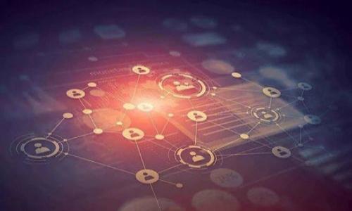 京东如何利用区块链技术推动数字货币对接，实现创新变革
京东,区块链,数字货币,技术创新/guanjianci

引言：区块链的崛起与京东的探索
随着科技的快速发展，区块链技术开始在各个行业中扮演着越来越重要的角色。作为中国领先的电商平台之一，京东自然不会错过这个机会。京东在区块链技术上的应用，不仅推动了供应链的透明化，还为数字货币的对接提供了新的可能性。本文将深入探讨京东如何借助区块链技术进行创新变革，以及带来的潜在成果。

一、区块链技术简介
区块链，作为一种去中心化的数据存储技术，其核心在于分布式账本的特性。每个区块都有自己独特的哈希值，信息的真实性得到了严格的验证。这使得区块链在保证数据完整性和安全性方面具有显著优势。
在金融领域，区块链技术被赋予了更为重要的角色。它不仅可以降低交易成本，提高效率，还能快速实现跨国支付。由于这些特点，越来越多的企业开始探索与数字货币的结合。

二、京东的发展历程与战略布局
京东成立于1998年，从初期的电子产品零售逐渐扩展到全品类电商。其愿景是成为最信任的互联网零售商。为了实现这一目标，京东不断探索新技术的应用。
在过去的几年里，京东在物流、人工智能及大数据方面进行了大量投资。随着区块链技术的崛起，京东也开始将这一技术纳入其战略规划中。

三、京东与区块链的结合
京东在区块链技术的研究上取得了一系列重要进展。例如，京东金融推出的“京东链”便是在区块链基础上开发的金融服务平台。它通过智能合约、电子钱包等功能，简化了线上的金融交易。
此外，京东还与多家区块链企业合作，探索跨境支付、数字资产交易等应用。通过这些合作，京东希望实现货币的无缝对接，并为用户提供更加便捷的消费体验。

四、数字货币对接的具体成果
京东在数字货币对接方面的尝试，已经取得了一定成效。例如，在特定活动中，用户可以使用数字货币进行购买。这不仅吸引了大量用户的参与，也为京东带来了新的销售增长。
此外，京东还通过区块链技术实现了商品溯源。这一功能使得消费者可以实时追踪商品的来源，极大增加了购物的安全感和信任度。

五、区块链带来的产业变革
京东以区块链技术为基础，推动数字货币的引入，无疑是对传统电商模式的一次重要变革。首先，区块链技术的应用提升了交易的透明度，减少了欺诈行为的发生。其次，数字货币的引入为用户提供了更多支付方式，使得购物更加灵活便捷。
除此之外，这一变化还可能对其他电商平台产生示范效应。越来越多的企业开始关注区块链技术与数字货币的结合，将其视为未来发展的重要方向。

六、未来展望：京东的区块链战略规划
展望未来，京东在区块链领域的战略规划将继续扩展。公司将致力于进一步探索数字货币的应用场景，以满足不断变化的市场需求。通过持续的技术创新，京东希望巩固其行业领先地位。
同时，京东也将在全球范围内积极寻求合作机会，推动区块链技术的普及和应用。通过与其他科技企业的合作，京东希望实现资源的配置和效益的最大化。

七、结语：融合创新，开创未来
在科技快速变化的今天，唯有不断创新，才能迎接未来的挑战。京东在区块链技术和数字货币领域的探索，是一次勇敢的尝试。它不仅展现了京东对新技术的敏锐洞察力，也为电商行业的发展提供了新的思路。
通过区块链与数字货币的结合，京东正在为消费者带来更加便捷、高效的购物体验。这一转变，预示着未来电商的演变方向，值得我们每一个人关注和期待。

八、如何参与和了解更多
如果你也对区块链和数字货币产生了兴趣，可以通过参与相关的线上课程、论坛或社区，获得更多的信息与经验。同时，关注京东的最新动态，了解他们在数字化转型上的最新努力，也能让你在这一领域中占领先机。
无论你是消费者还是商家，了解这些新兴技术都将帮助你在未来的商业环境中更好地生存和发展。

九、参考资料与延伸阅读
为了更深入地了解京东与区块链的结合及其未来趋势，以下是一些推荐的阅读资料：
ul
    li《区块链革命：比特币背后的未来》/li
    li《数字货币指南：如何在新时代中进行理财》/li
    li京东官方博客与新闻发布/li
/ul

十、与我们交流
欢迎在评论区分享你的看法和观点，或询问有关区块链及数字货币的任何问题。我们将乐于倾听，并共同探讨这一重要话题。 

至此，本文对京东与区块链及数字货币对接的探讨已经结束。希望这篇文章能给你带来启发，助你在未来趋势中把握住机遇。