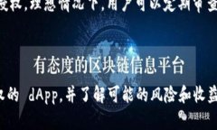 在讨论TPWallet授权对其他币种的影响之前，我们先