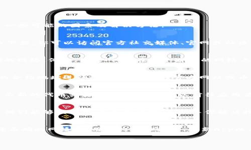 在使用TPWallet时，若无法搜索到Pig（Pig币），可能有几个原因。以下是一些可能的因素及解决方法：

1. 项目状态
首先，要确认Pig币的状态。某些代币可能因为项目进展或者市场原因而下架。你可以访问官方社交媒体、官网或社区渠道了解更多信息。

2. 网络选择
TPWallet支持多种区块链网络。在进行搜索时，确保你已经选择了正确的网络。例如，如果Pig币在某个特定的网络上运行（如Ethereum, BSC等），确保你切换到了这个网络。

3. 合约地址搜索
有时，搜索代币名称可能并不容易。如果搜索不到，可以尝试使用Pig币的合约地址进行搜索。你可以在官方网站或币圈相关网站查找该代币的合约地址，将其复制到TPWallet中进行搜索。

4. 版本更新
确保你的TPWallet是最新版本。有时候，旧版本的应用可能无法正常显示新的代币或者有所遗漏。你可以前往应用商店检查更新。

5. 联系客服支持
如果以上方法都无法解决问题，你可以尝试联系TPWallet的客服支持。他们能够提供更专业的帮助，并指导你解决搜索问题。

总结
在TPWallet上搜索Pig币时出现问题并不罕见。通过确认项目状态、选择正确的网络、使用合约地址搜索、更新App以及联系客服等方法，你通常可以找到解决方案。

如果你还有其他的问题或者需要更详细的指导，请随时询问！