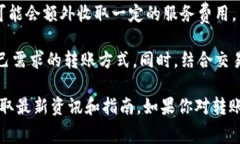 TPWallet 的转账手续费因多种因素而异，包括网络