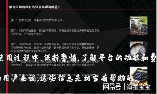 在这个时代，数字货币和区块链技术正日益受到关注。随着加密货币的普及，许多人开始探索使用不同的平台进行交易和交换。在这方面，TPWallet作为一个数字钱包，吸引了不少用户的目光。关于“翻墙使用TPWallet可以闪兑吗？”这个问题，下面将为您详细解答。

什么是TPWallet？
TPWallet是一款多功能的数字资产钱包。它支持多种类型的加密货币，并提供了一系列方便的功能，如资产管理、交易、闪兑等。用户可以通过TPWallet方便地管理他们的数字资产，进行日常交易，以及参与各种区块链项目。

闪兑功能的概述
闪兑是一种快速交换一种加密货币为另一种加密货币的功能。通常，闪兑的速度非常快，用户只需几分钟即可完成交易。它适合那些希望快速买入或卖出数字资产，或者在不同的加密货币之间进行转换的用户。TPWallet提供了这样的闪兑服务，使得用户能够在平台上更灵活地进行交易。

翻墙的必要性
在某些地区，由于政策和网络限制，用户访问特定的数字货币交易平台可能会受到限制。因此，许多用户选择使用VPN或其他翻墙工具来访问这些服务。在中国大陆，尤其是对一些国际知名的加密货币交易所和钱包，访问可能会受到屏蔽。

翻墙与TPWallet的兼容性
使用TPWallet进行闪兑交易的一个重要前提是，用户能够顺利访问这个平台。这通常需要翻墙。大部分用户反馈，使用稳定的VPN连接后，访问TPWallet并进行闪兑交易是一种可行的选择。在翻墙状态下，用户可以方便地登录TPWallet，进行资产交换。

如何在TPWallet中进行闪兑交易？
1. **注册与登录**：用户需首先下载TPWallet应用，并进行注册。完成后通过翻墙连接，登录到自己的账户。

2. **资产评估**：登录后，用户需要查看自己的资产情况。确认要交换的币种及数量。

3. **选择闪兑功能**：在TPWallet的主界面中，用户可以找到闪兑功能。根据系统指示，选择想要兑换的币种。

4. **确认交易**：在输入完兑换信息后，用户需要仔细检查，确认无误后提交交易请求。

5. **交易完成**：系统会迅速处理该交易，通常几分钟内就能完成。用户可以在交易记录中查看该交易的详细信息。

使用TPWallet闪兑的注意事项
在进行闪兑交易时，用户应注意以下几点：
ul
    li确保网络稳定，避免在中断或不稳定的网络环境下进行交易。/li
    li注意汇率的变化，及时确认闪兑的汇率，以免损失不必要的资金。/li
    li了解TPWallet的手续费政策，确认交易成本。/li
    li保持安全意识，定期更新账户的密码，避免安全隐患。/li
/ul

总结
翻墙使用TPWallet进行闪兑是可行的。用户只需确保有一个稳定的VPN连接，通过平台轻松完成数字资产的闪兑交易。在使用过程中，保持警惕，了解平台的功能和费用，可以为您的数字货币交易之旅提供便利与安全。 

上面提到的各项内容都围绕着TPWallet和闪兑功能展开。相信对于希望了解如何在翻墙状态下使用TPWallet进行闪兑的用户来说，这些信息是相当有帮助的。