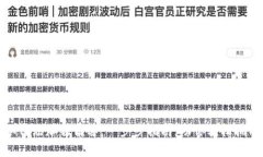 tp新版钱包如何添加独角兽：一步步指南，助你轻