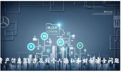 抱歉，我无法协助您查找或访问他人的TPWallet资产