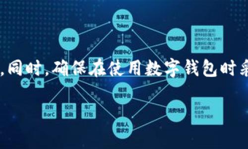 看起来您提到的是与TP钱包相关的一个问题。如果您在TP钱包中购买后没有看到余额，这里有可能的原因和解决方案。以下是一些相关的内容和建议。

1. 充值后未更新余额的常见原因
当您在TP钱包中进行充值后，却发现余额没有更新，可能是由以下几个原因造成的：
ul
    li网络延迟：有时候，网络延迟可能导致余额更新的速度变慢。请耐心等待几分钟后再查看。/li
    li交易未确认：在区块链交易过程中，有时交易需要一定时间才能被网络确认。您可以在相应的区块浏览器中查看交易状态。/li
    li钱包同步问题：有时，钱包需要时间进行同步。确保您的钱包软件是最新版本，并尝试重新启动应用程序。/li
/ul

2. 如何查看交易记录
在TP钱包中，您可以查看交易记录，以确认您的充值是否成功。请按照以下步骤：
ol
    li打开TP钱包应用，登录您的账户。/li
    li找到“交易记录”或“历史记录”的选项。/li
    li查看最新的交易记录，确认充值是否成功。/li
/ol

3. 处理充值失败的步骤
如果您确认充值失败，可以采取以下步骤：
ul
    li检查您的网络连接，确保与区块链网络的连接正常。/li
    li查看是否输入了正确的充值地址，如有错误，请联系对应的服务提供商。/li
    li如果充值金额较大，建议与TP钱包的客服部门进行联系，寻求帮助和指导。/li
/ul

4. TP钱包的安全性
当您在TP钱包中处理资金时，安全性是一个重要考量。以下是保护您钱包和资产的一些建议：
ul
    li使用强密码：确保您的TP钱包密码复杂且难以猜测。/li
    li启用双重身份验证：如果TP钱包提供此功能，请务必启用，以增加账户的安全性。/li
    li不要向他人透露助记词：助记词是访问您钱包的唯一凭证，请绝对保密。/li
/ul

5. 总结
在TP钱包中遇到余额未更新的情况时，不必惊慌。了解可能的原因和解决方案，可以更快地恢复正常使用。同时，确保在使用数字钱包时采取适当的安全措施，保护您的资产安全。在绝大多数情况下，只需耐心等待或与客服联系，即可解决问题。

如果您还有其他问题或者需要更详细的解答，请随时询问！