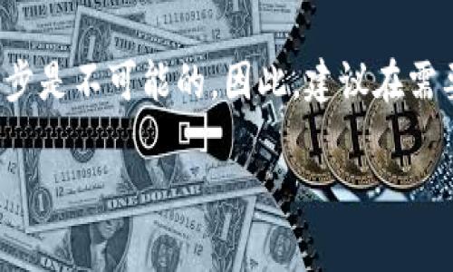 TPWallet 是一款多链的钱包应用，用户可以储存和管理各种加密货币资产。是否能关网，主要取决于用户的需求和 TPWallet 的具体使用场景。

### TPWallet 是否可以离线使用？

1. **资产管理**  
   通常来说，TPWallet 需要连接网络来同步区块链数据并进行交易。如果你只是想查看自己持有的资产信息，关闭网络可能没问题。但切记，这可能会导致一些实时信息无法更新。

2. **交易处理**  
   如果需要发起交易或转账，TPWallet 必须连接到网络。没有网络连接，交易请求无法发送到区块链。因此，在进行交易前请确保网络畅通。

3. **安全性**  
   在某些情况下，用户可能出于安全考虑希望在离线模式下管理自己的钱包。例如，用户可以在离线设备上创建钱包，提高资产安全性。在这种情况中，用户需要在网络连接好的时候进行资金转移。

### 综上所述  
TPWallet 在没有网络的情况下是可以查看部分信息的，但进行交易和实时数据同步是不可能的。因此，建议在需要使用 TPWallet 进行资金管理时确保网络连接是正常和安全的。

如果你有更具体的情况或者需求，请告诉我，我将尽力提供更详细的信息！