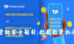 2023年区块链引资政策全解析：把握投资机会，开