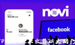 如何在TPWallet上出售以太坊：完整指南