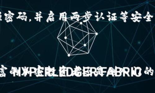 在将Luna提取到TP Wallet的过程中，有一些关键步骤和注意事项需要了解。通过正确的操作，可以顺利将Luna从交易所或其他平台提取到您的TP Wallet中。以下是详细的步骤和指导。

第一步：准备工作

在开始之前，您需要确保以下几点：

ul
    li您已经拥有一个TP Wallet账户。如果您还没有账户，请前往TP Wallet的官方网站注册一个。/li
    li确保您知道Luna的合约地址和网络规则。Luna目前以Terra网络为基础，因此您需要在TP Wallet上选择正确的网络。/li
    li确保您的钱包中有足够的交易费用，以便进行提现操作。通常，会使用网络中的本币（如Luna或其他代币）来支付手续费。/li
/ul

第二步：获取Luna的提取地址

在TP Wallet中，您需要获取您的Luna接收地址。请遵循以下步骤：

ul
    li打开TP Wallet应用程序并登录您的账户。/li
    li找到并选择“接收”或“收款”选项。/li
    li在弹出的界面中，您会看到Luna的接收地址。复制该地址，确保没有错误。/li
/ul

第三步：登录您的交易所或平台

接下来，登录您用于存储Luna的交易所或平台。以下是一些常见的交易所示例：

ul
    liBinance/li
    liHuobi/li
    liKraken/li
/ul

登录后，导航到资金管理或资产管理部分。选择Luna资产以进行提取。

第四步：提取Luna

在提取页面，您需要输入以下信息：

ul
    listrong提取地址：/strong粘贴您在TP Wallet中复制的Luna接收地址。/li
    listrong提取数量：/strong输入您想要提取的Luna数量。/li
    listrong安全验证：/strong根据交易所的要求，完成安全验证，如两步验证或电子邮件确认。/li
/ul

在确认所有信息无误后，提交提取请求。

第五步：等待交易确认

一旦您提交了提取请求，它会被添加到网络中的交易队列。您可以根据交易所提供的信息来查看交易状态。

在区块链的记录中，提取过程可能需要几个分钟到几十分钟的时间。这取决于网络的拥堵情况。您可以使用Luna的区块链浏览器来追踪您的交易状态。

第六步：确认到账

在交易完成后，您可以在TP Wallet中检查您的Luna余额。打开钱包应用后，您应该能看到您提取的Luna已成功到账。

如果有任何问题，比如余额没有更新，请耐心等待一段时间或联系客服寻求帮助。

总结

将Luna提现到TP Wallet的过程相对简单，但请务必认真核对每一步的操作。确保地址和数量无误，避免因人为错误造成损失。

对于许多投资者和用户而言，TP Wallet提供了一个安全、便捷的平台来管理他们的加密资产。通过这个指南，希望您能顺利完成提现，并享受到加密货币带来的便捷与乐趣。

额外提示

为了确保您的资产安全，定期更新您的TP Wallet和交易所的安全设置，使用强密码，并启用两步认证等安全措施。此外，保持警觉，对于任何可疑的交易或链接都应保持高度警惕。

这样，您就能够更好地管理您的Luna资产，享受无忧的区块链体验。

通过遵循上述步骤，您可以轻松地将Luna提取到TP Wallet。无论您是经验丰富的加密投资者还是刚入门的用户，了解这些操作都将帮助您更有效地管理资产。
