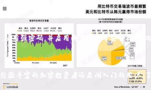 在将Luna提取到TP Wallet的过程中，有一些关键步骤和注意事项需要了解。通过正确的操作，可以顺利将Luna从交易所或其他平台提取到您的TP Wallet中。以下是详细的步骤和指导。

第一步：准备工作

在开始之前，您需要确保以下几点：

ul
    li您已经拥有一个TP Wallet账户。如果您还没有账户，请前往TP Wallet的官方网站注册一个。/li
    li确保您知道Luna的合约地址和网络规则。Luna目前以Terra网络为基础，因此您需要在TP Wallet上选择正确的网络。/li
    li确保您的钱包中有足够的交易费用，以便进行提现操作。通常，会使用网络中的本币（如Luna或其他代币）来支付手续费。/li
/ul

第二步：获取Luna的提取地址

在TP Wallet中，您需要获取您的Luna接收地址。请遵循以下步骤：

ul
    li打开TP Wallet应用程序并登录您的账户。/li
    li找到并选择“接收”或“收款”选项。/li
    li在弹出的界面中，您会看到Luna的接收地址。复制该地址，确保没有错误。/li
/ul

第三步：登录您的交易所或平台

接下来，登录您用于存储Luna的交易所或平台。以下是一些常见的交易所示例：

ul
    liBinance/li
    liHuobi/li
    liKraken/li
/ul

登录后，导航到资金管理或资产管理部分。选择Luna资产以进行提取。

第四步：提取Luna

在提取页面，您需要输入以下信息：

ul
    listrong提取地址：/strong粘贴您在TP Wallet中复制的Luna接收地址。/li
    listrong提取数量：/strong输入您想要提取的Luna数量。/li
    listrong安全验证：/strong根据交易所的要求，完成安全验证，如两步验证或电子邮件确认。/li
/ul

在确认所有信息无误后，提交提取请求。

第五步：等待交易确认

一旦您提交了提取请求，它会被添加到网络中的交易队列。您可以根据交易所提供的信息来查看交易状态。

在区块链的记录中，提取过程可能需要几个分钟到几十分钟的时间。这取决于网络的拥堵情况。您可以使用Luna的区块链浏览器来追踪您的交易状态。

第六步：确认到账

在交易完成后，您可以在TP Wallet中检查您的Luna余额。打开钱包应用后，您应该能看到您提取的Luna已成功到账。

如果有任何问题，比如余额没有更新，请耐心等待一段时间或联系客服寻求帮助。

总结

将Luna提现到TP Wallet的过程相对简单，但请务必认真核对每一步的操作。确保地址和数量无误，避免因人为错误造成损失。

对于许多投资者和用户而言，TP Wallet提供了一个安全、便捷的平台来管理他们的加密资产。通过这个指南，希望您能顺利完成提现，并享受到加密货币带来的便捷与乐趣。

额外提示

为了确保您的资产安全，定期更新您的TP Wallet和交易所的安全设置，使用强密码，并启用两步认证等安全措施。此外，保持警觉，对于任何可疑的交易或链接都应保持高度警惕。

这样，您就能够更好地管理您的Luna资产，享受无忧的区块链体验。

通过遵循上述步骤，您可以轻松地将Luna提取到TP Wallet。无论您是经验丰富的加密投资者还是刚入门的用户，了解这些操作都将帮助您更有效地管理资产。