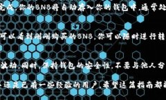 在TPWallet上购买BNB（币安币）的步骤相对简单。以