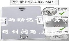 在使用TPWallet时，如果您只记住了密码但忘记了其