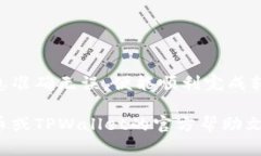 将火币（Huobi）交易所里的币转移到TPWallet，需要